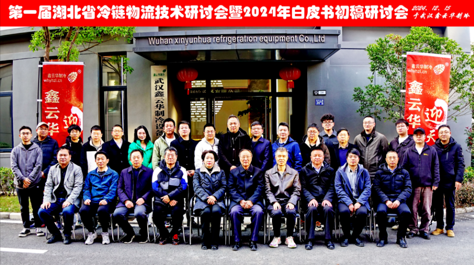 咸寧助力冷鏈物流行業(yè)發(fā)展 共創(chuàng)湖北制冷盛世